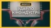 Франція відкриває кінотеатри – як дотримуватися дистанції у кіно?