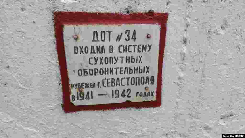 Радянська табличка підфарбована до 9 травня