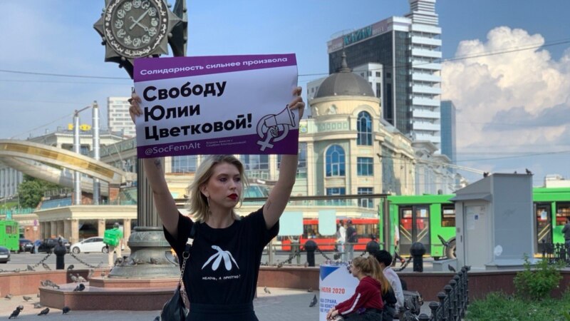 В Казани стартовала пикетная очередь в поддержку Юлии Цветковой