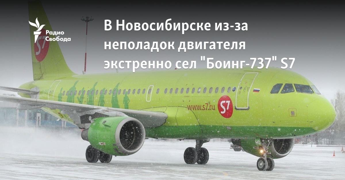 “Boeing-737” S7 made an emergency landing in Novosibirsk due to engine problems