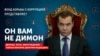 Навальныйдын фонду «тыңчыларга» кошулду 