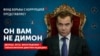 Росія: суд знову зобов’язав фонд Навального видалити частину фільму про Медведєва