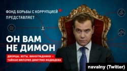 Заставка фильма-расследования ФБК "Он вам не Димон" о главе правительства России Дмитрии Медведеве