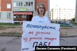 Оксана Салмина