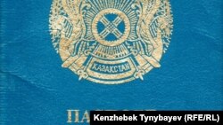 Казахстанский паспорт. Иллюстративное фото.