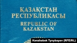 Қазақстан Республикасы азаматы паспортының мұқабасы.