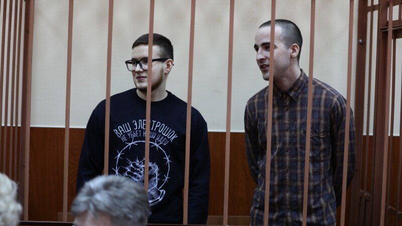 Россия: для обвиняемых по делу «Сети» в Петербурге запросили 6 и 9 лет