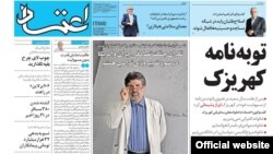 روزنامه اعتماد
