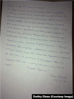 Письмо Сенцова есть в распоряжении Крым.Реалии
