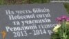 В Сумах встановили меморіальну дошку героям Небесної Сотні та бійцям Революції Гідності