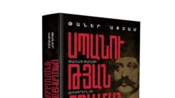 Հրապարակվել է Թաներ Աքչամի «Սպանության հրամաններ» գրքի հայերեն թարգմանությունը
