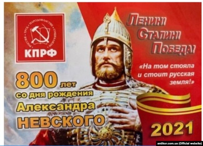 Плакат російських комуністів з нагоди 800-річчя Олександра Невського
