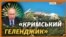 Запасний «палац Путіна» в Криму?