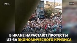 Иран: третий день протестов