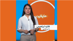 هایلایت؛ فشرده خبرهای مهم با فایزه ابراهیمی 