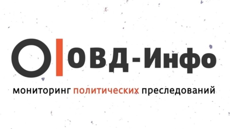 ОВД-Инфо запустил новые сайты после блокировки
