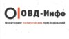 OVD-Info is a nongovernmental organization whose compilations of arrests and detentions nationwide are widely followed inside Russia. (file photo)