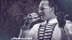 داغ اون روز - شهرام شکوهی