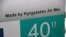"Жинмей" кыргыз-кытай биргелешкен ишканасынын жетекчиси Ле Доңдун айтымында, учурда телевизорлордун мамлекеттик талаптарга ылайыктуулугу текшерүүгө жиберилгени турат.