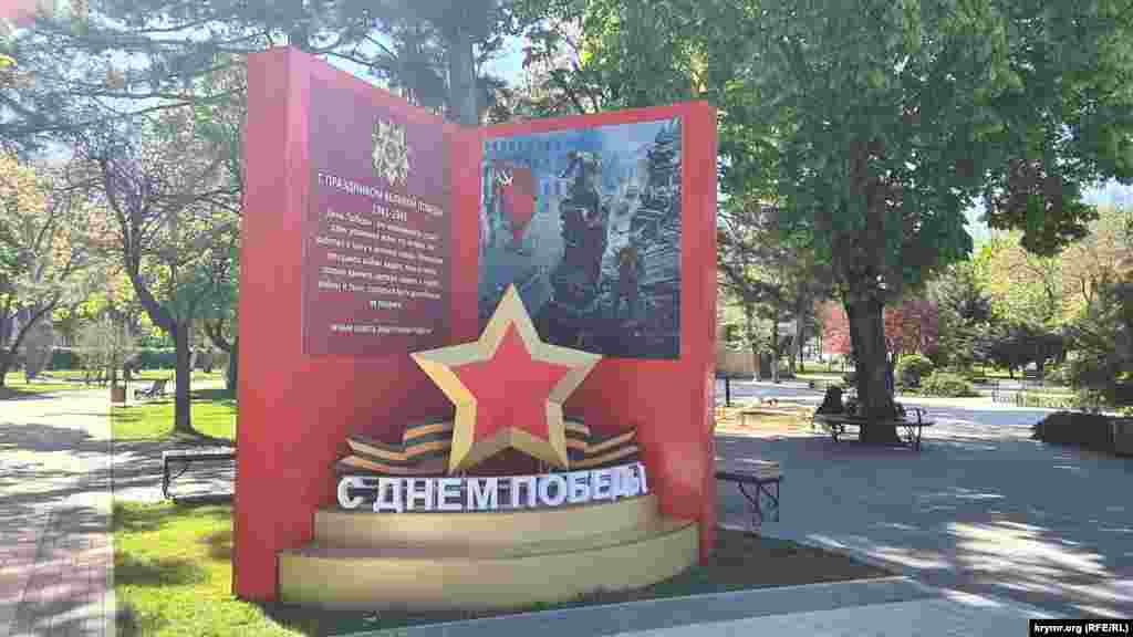Фотозона к 9 мая на площади в парке им. Франко в Симферополе