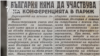 Rabotnichesko Delo Newspaper, 9.07.1947