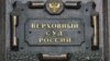 У Росії можуть заборонити «Свідків Єгови»