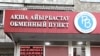 Алматыдағы ақша айырбастайтын орындардың бірінің алдынан өтіп бара жатқан адам. 24 шілде, 2025 жыл. Бұл күні Қазақстан қор биржасындағы (KASE) сауда қорытындысында 1 АҚШ долларының ресми бағамы 541,93 теңгеге тең болды.