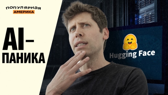 ИИ-паника: Инцидент Hugging Face episode artwork