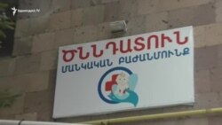 Մարալիկի ծննդատունը չփակվելու համար դրամահավաք է կազմակերպվել