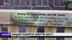 В Амстердаме открыли мемориал погибшим в авиакатастрофе рейса MH17 под Донецком