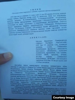 Копия определения суда по делу Давлатжона Маллаева.