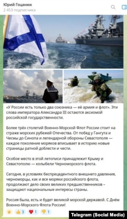 Скриншот повідомлення в телеграм-каналі Юрія Гоцанюка