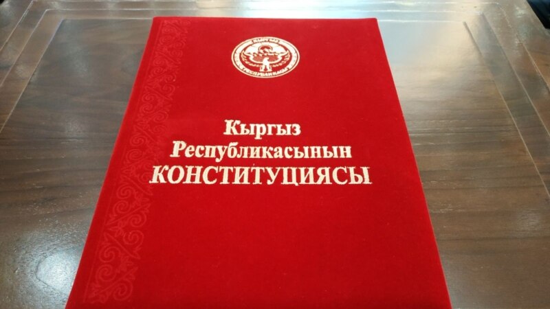 Парламент референдумду дайындоо боюнча мыйзам долбоорун карап жатат