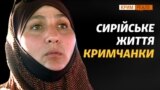 «Спочатку було страшно». Навіщо українки їдуть до Сирії? (відео)