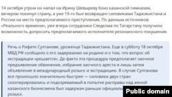 Реалное Время батакрор аз забони мақомоти Русия навишт, ки Рифъат Султонов зодаи Тоҷикистон аст.