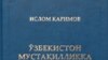 Бу Ислом Каримовнинг мустақилликдан бери чоп этилаëтган ўнлаб китобларининг навбатдагисидир.