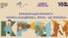 Проєкт «Книга-подорож. Крим – це Україна» (архівне фото 2024 року)