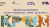 Проєкт «Книга-подорож. Крим – це Україна» (архівне фото 2024 року)