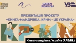 Проєкт «Книга-подорож. Крим – це Україна» (архівне фото 2024 року)