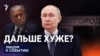 Дальше эскалация?