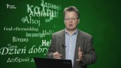 Сьцірка, гумка ці «ласьцік»?