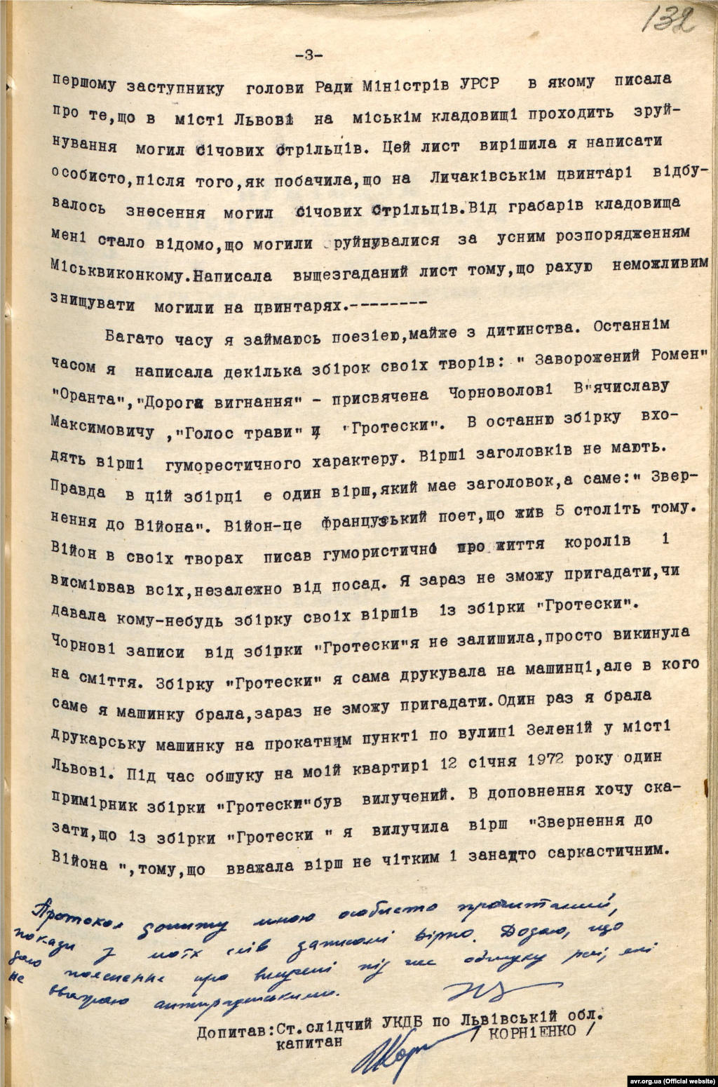 Протокол допиту підозрюваної Ірини Калинець від 13 січня 1972 року (стр. 3)