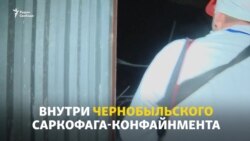 "Снимайте быстрее, дозиметр кричит"