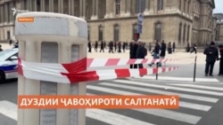 Фаронса дуздони ҷавоҳироти салтанатии ин кишварро ҷустуҷӯ дорад