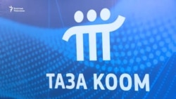 Кыргызстан "Таза коомду" донор уюмдарга тааныштырды