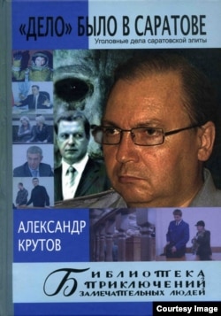 Обложка книги Александра Крутова