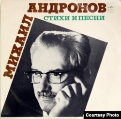 Обложка пластинки с песнями на стихи М. Андронова. 1975 г. Источник: records.su