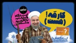 ایستگاه فردا: قسمت اول