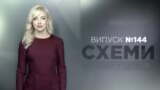 VIP-ювіляр: високі гості та «лакеї» Гелетея («Схеми» | Випуск №144)