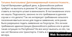 Жителька Джанкойського району питає у Аксьонова щодо законності вимог для отримання виплат від влади. Скріншот посту з телеграм-каналу «Аксёнов Z 82», 15 липня 2026 року